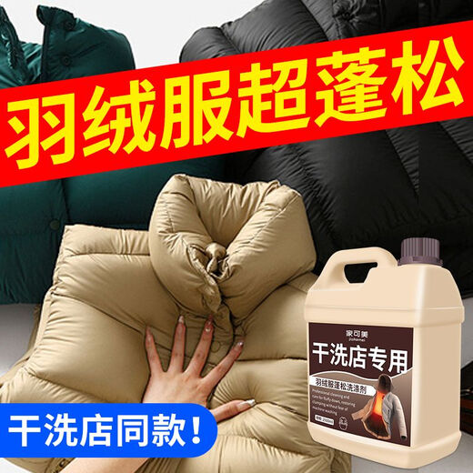 Jiakemei down jacket fluffy detergent washing machine special laundry detergent machine washable cotton jacket puffiness reducing agent cleaning agent 1500ml 1 bottle down jacket fluffy detergent
