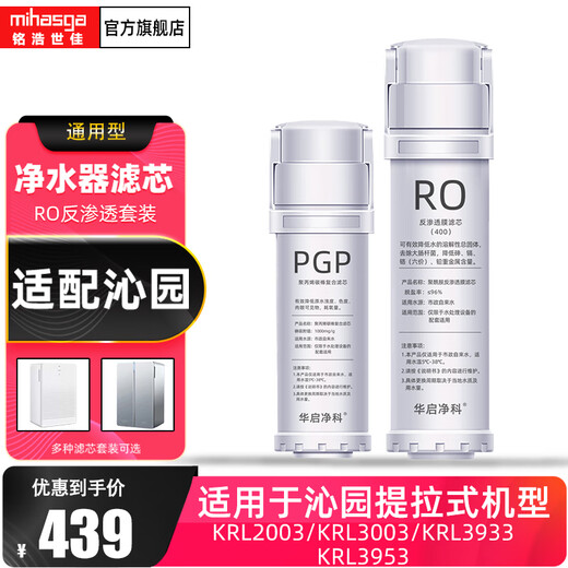 mihasga适配沁园净水器滤芯海王KRT6901/KRL3913/3915/3916/6913/净水器 KRL2003/3003/3933..【全套滤芯】