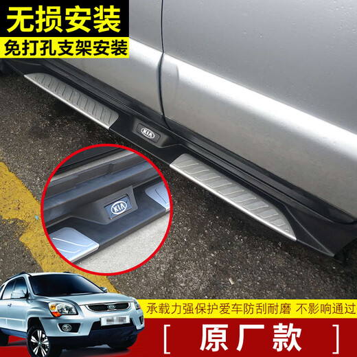 07-16 Kia Sportage foot pedals, Sportage side pedals, door pedals, Sportage special welcome pedals, modified Sportage original right side, ordinary style 2 brackets, paired x without lights