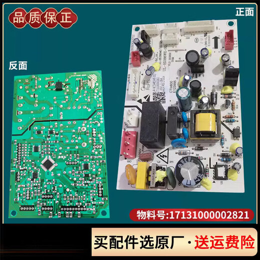 适用于美的对开门电冰箱电源板主板控制板变频板电路板线路配件大全 16号13590电源板