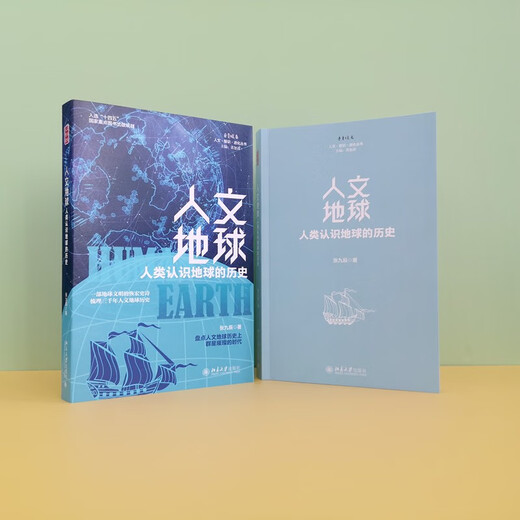 Humanistic Earth, the history of human understanding of the earth, Wenjin Award-winning book, a magnificent epic of earth civilization