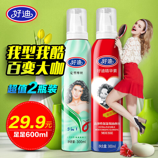 Good Dimos Hydrating mousse mousse rafraîchissante hydratante hydratante de coiffure puissante hommes et femmes universelles 300 ml 2 bouteilles (maintenance + huile de cuisson) mousse