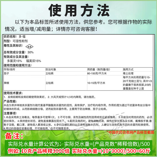 Siyou Miao Bacteria 30% Dofu Carbendazim Fumeishou Vegetable Field Blight Disease Eggplant Pepper Pesticide Seedbed Disinfectant Fungicide 20g