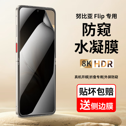 翎听适用于nubia努比亚 Flip手机膜水凝膜防窥膜全屏覆盖NX724J磨砂贴膜高清膜防刮花防偷窥保护软膜 努比亚Flip【高清】2片装+送侧边+镜头膜