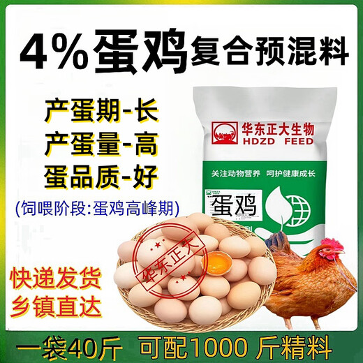 Zhengda Huadong Zhengda 4% broiler and layer chicken premix, native chicken, wood chicken, white feather chicken, Ma chicken, three yellow chicken and other feed, special material for laying hens, get 1 free for 10 (11 bags sent)