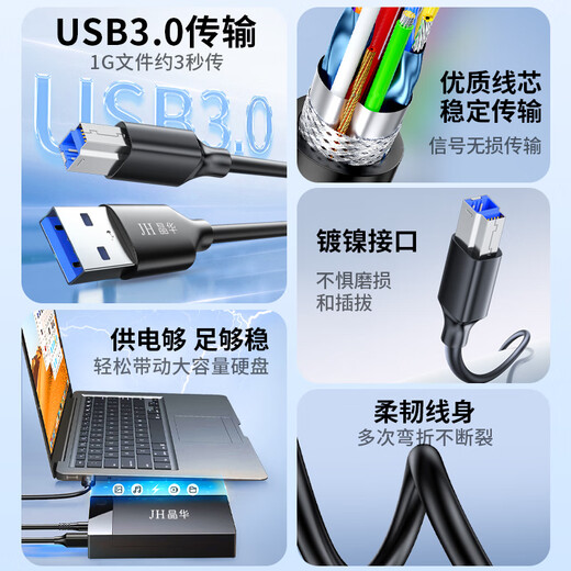 
Jinghua USB3.0 high-speed printing cable AM/BM square connector mobile hard disk box General HP HP Canon Epson printer data connection cable 2 meters U653G