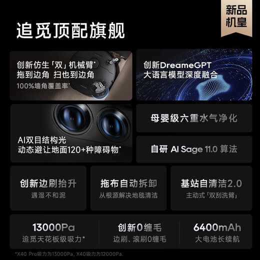 追觅官翻机X50Pro x40pro增强版 x20 X30S Pro扫地机器人扫拖一体自动清洗全自动家用智能拖地机吸尘器 X40 上下水版-B微试用