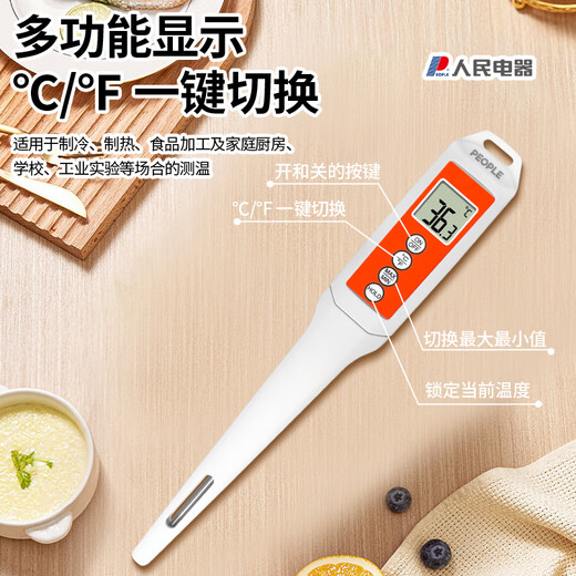 人民电器食品温度计高精度婴儿测水温奶温油温快速测温电子温度计RE-W5009