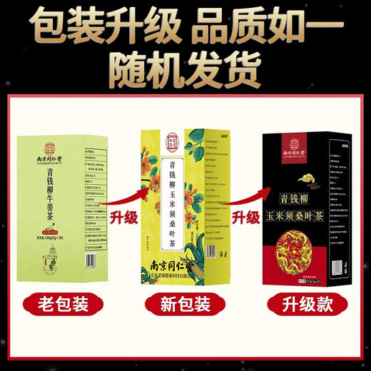 Nantong Sihai Nanjing Tongrentang Qingqian Liu Tea Corn Shave Mulberry Leaf Tea Burdock Root Dried Hawthorn Lotus Leaf Health Tea Bag Drinking Replacement Tonic Tea High-temperature Water Drink 150g