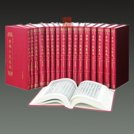 Novelas antiguas integradas, versión revisada, cinco ediciones completas, 32 y abierta tapa dura, 693 volúmenes completos, editorial de libros antiguos de Shanghai