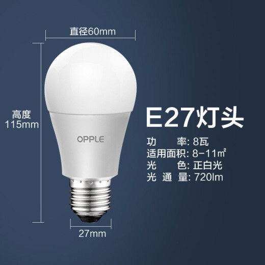 OPPLE LED light bulb energy-saving light bulb E27 large screw household commercial high-power light source 8-watt white light bulb