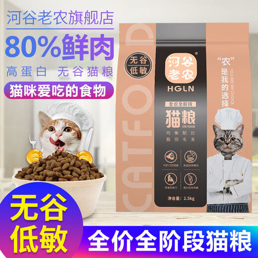 River Valley Laonong Grain-Free Fresh Meat Cat Food, General-Purpose Nutrition for Adult Cats and Kittens, Special Nutrition for Fattening and Hair-bearing Cats in All Stages, 20 Jin Jin is equal to 0.5 kg Grain-free Fresh Meat Food, Pure Grain