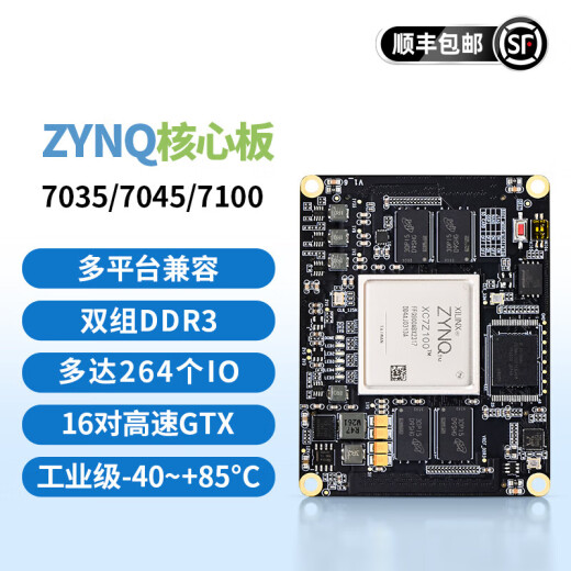 FPGA ZYNQ ZYNQ7035 7045 7100  PCIE 核心板+散热片+连接器+下载器 PZ7100-SOM-900(普票)