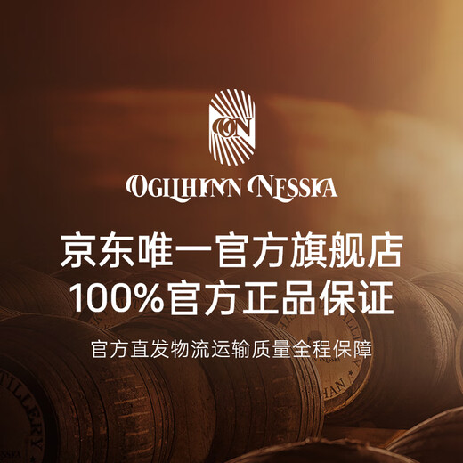 Ogilhinn Nessia Global Limited Scotch Original Bottle Imported Single Malt Bourbon Barrel Foreign Wine Whiskey Gift 9 Bottles