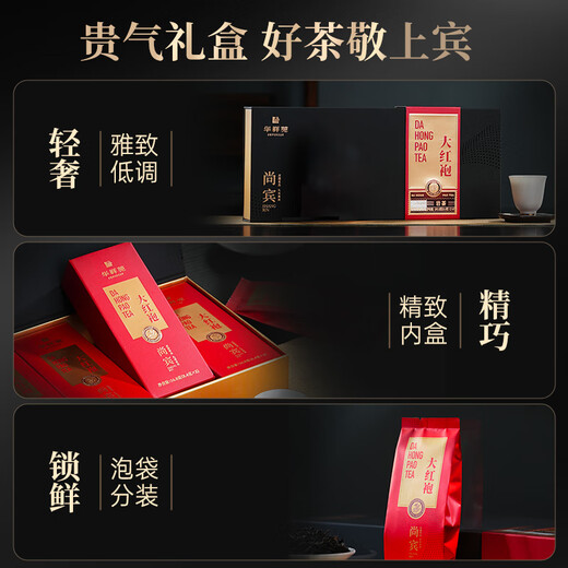 华祥苑乌龙茶 尚宾武夷岩茶大红袍特级100.8g中足火茶叶礼盒送礼