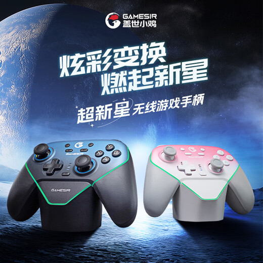 
GAMESIR Supernova Wireless Gamepad Applicable to switch2/switch mobile phone PC Android Steam computer NS2pro TV Somatosensory Bluetooth wired pink double-person