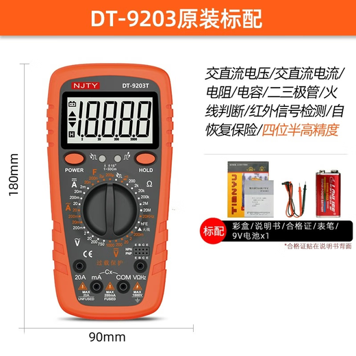 XMSJ Nanjing DT-9205T/9208/9203 Full protection high-precision digital display electrician maintenance multi-meter anti-burn 9205 standard (new model uses 2 No. 5 batteries) Red