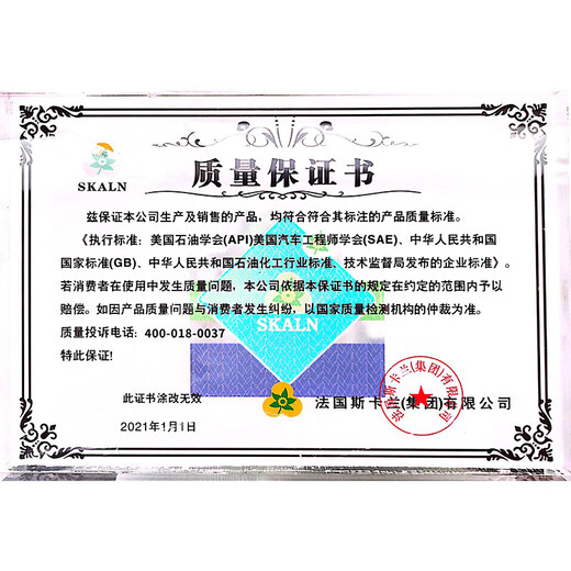 SKALN synthetic high temperature chain oil GT around 350 degrees high temperature heat setting machine line drying box non-spray setting chain 200 liters