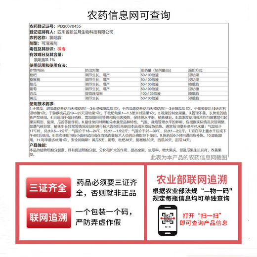 Lanyuehaomeide 0.1% chlorfenuron, watermelon, cucumber and melon special flower pollination drug, fruit setting and expansion hormone regulator 100ml*5 boxes