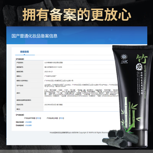 九叶草竹炭黑头面膜清洁油脂粉刺收缩毛孔t区护理涂抹式鼻贴男女士通用 1瓶装