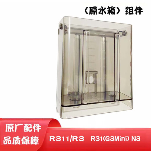 Convient pour le réservoir d'eau du purificateur d'eau de Biyunquan accessoires d'origine N5 / N7 / N9 / G3 / G5 / G7 / R306 / 302E / 701 R702PLUS / R702L Tanque d'eau brute (capacité 7000 millimètres