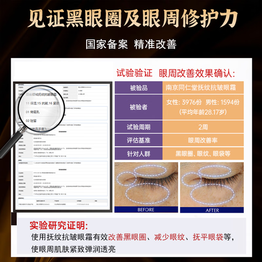 Nanjing Tongrentang Eye Cream Fades Lignes Rouges Le soulève se resserre les cercles noirs et les femmes sévères sacs pour les yeux éliminent anti-rides hydratantes de trois bouteilles [Deux bouteilles sauf 78]