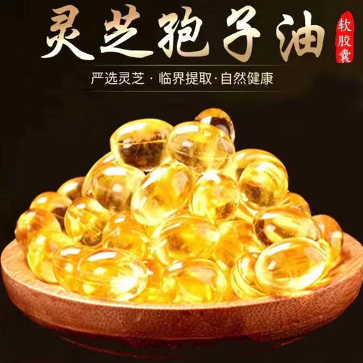灵芝孢子油软胶囊正宗长白山灵芝孢子油灵芝孢子粉提取高灵芝三萜 灵芝孢子油 3瓶 300粒