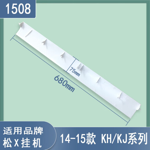 XMSJZHE适用松下空调导风板配件1.5P2匹挂机出风口上下摆风导风叶档风 1542款695-100mm不含插销