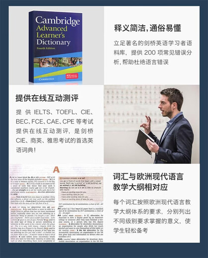 剑桥高级英语学习词典 Cambridge Advanced Learner’s Dictionary （剑桥大学出版社）中高级英语学习者及雅思剑桥商英考生的理想工具书?原版进口 英语学习