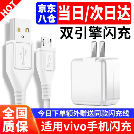 Chengjian 22.5w charger is suitable for vivo mobile phone flash charging data cable X20X21X23X7X9sz3 Android 18w fast charging head [dual engine flash charging] 18W flash charging head + 1 meter Android cable [2]