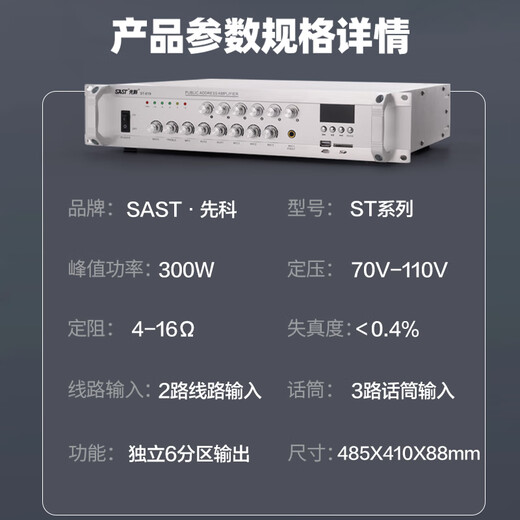 先科（SAST）ST-619大功率蓝牙定压功放机 300W公共广播放大器吸顶音响喇叭家庭影院组合	