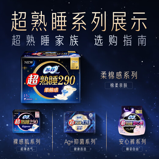 苏菲超熟睡柔棉感夜用卫生巾29cm15片量多防漏姨妈巾自营官方旗舰