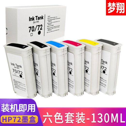 梦翔适用惠普HP72墨盒T790 1100 1708 1300 610 620 770 795绘图仪 HP72PK/C9370A亮光黑