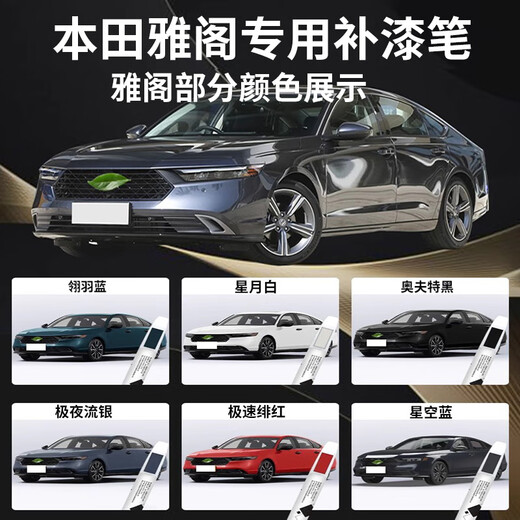 Biaoji Honda Accord touch-up pen to spot paint the eleventh generation car Offut Black, Extreme Night Silver, Star and Moon Pearl White, suitable for Offut Black touch-up pen + scratch wax + matte paper, dedicated to Honda Accord