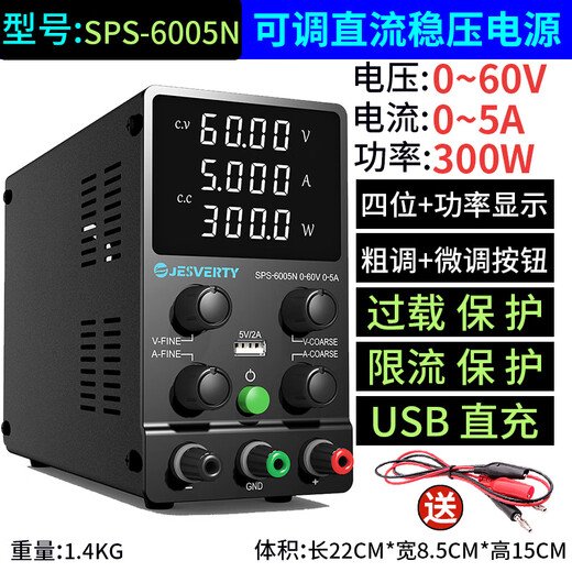JESVERTY High-power adjustable DC regulated power supply 30V60V5A10A mobile phone repair power supply SPS-6005 four-digit display 60V5A300W red screen