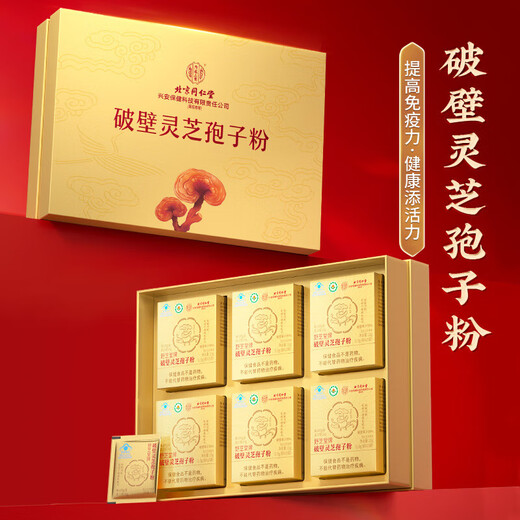 同仁堂破壁灵芝孢子粉礼盒装送长辈成年中老年增强免疫力年货礼品90g/盒 【性价比装】灵芝孢子粉6盒装 赠礼袋