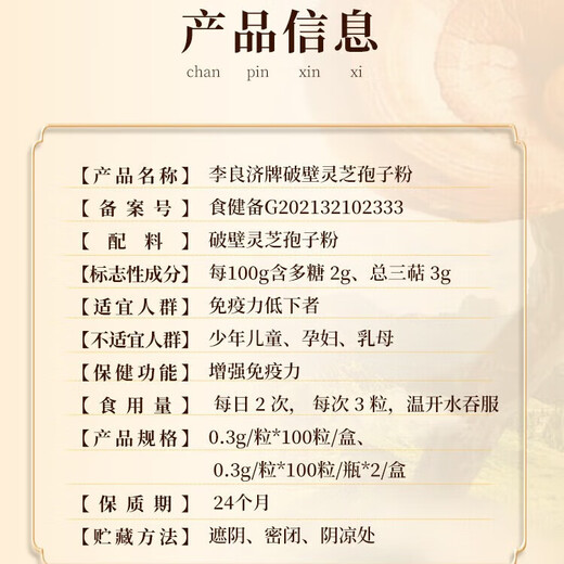 李良济破壁灵芝孢子粉胶囊0.3g*100粒/瓶 蓝帽认证 增强免疫力营养滋补 2瓶 60g 加强装