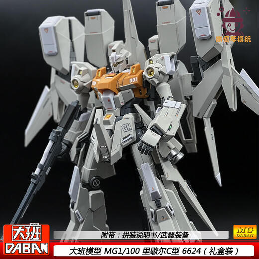 大班 里歇尔C型 6624 再版彩盒 MG1/100 机器人模型手办玩具礼物 礼盒装-里歇尔C型(附带武器装备 模型+拼装工具7件
