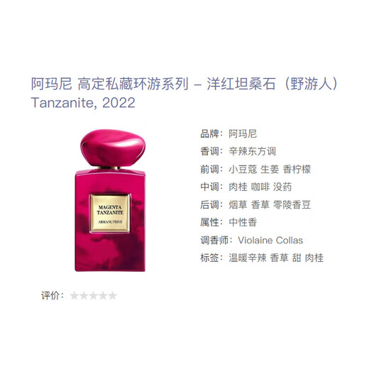 Armani Noble Couture Perfume 520 Gift Birthday Gift Magenta Tanzanite 100ml