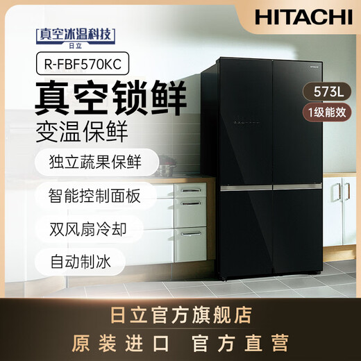 HITACHI Hitachi refrigerator 573L large capacity cross-door four-door original imported R-FBF570KC vacuum preservation automatic ice making crystal black