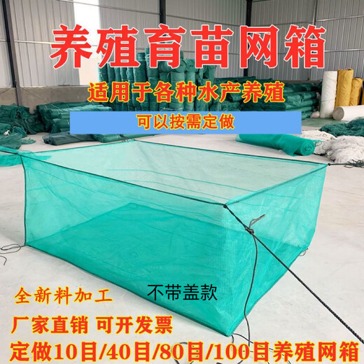 Fish farming cage, fish storage cage, bullfrog, eel fry cage, thickened cage, custom-made fishing net, aquaculture cage, 10 mesh (3 mm mesh) without cover, 1 meter long-1 meter wide-1 meter high