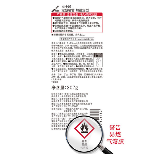 JieShipai Gatsby Styling Spray verstärktes Styling 207G*3 Kombinationspaket für die neue und alte Verpackung von Männern zufälliger Versand