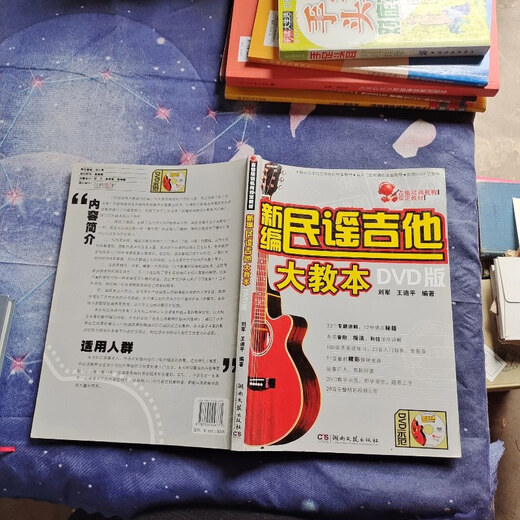 [Old Book Outrided] Book de tutoriel de guitare folk (version DVD) récemment édité (version DVD)