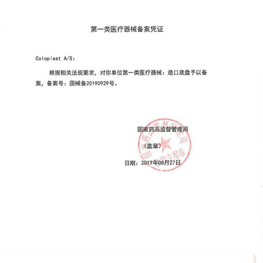 康乐保造口袋 二件式凸面造口底盘16921/16961造瘘袋肛门袋大便袋康乐宝胜舒mio 16961深凸造口底盘【1个】