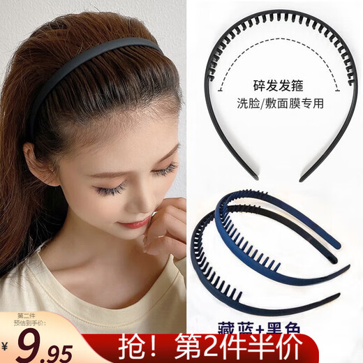 Lekali hairband with toothed face wash (set of 2) Korean style hairband for women with long teeth and wavy hair, black + navy blue
