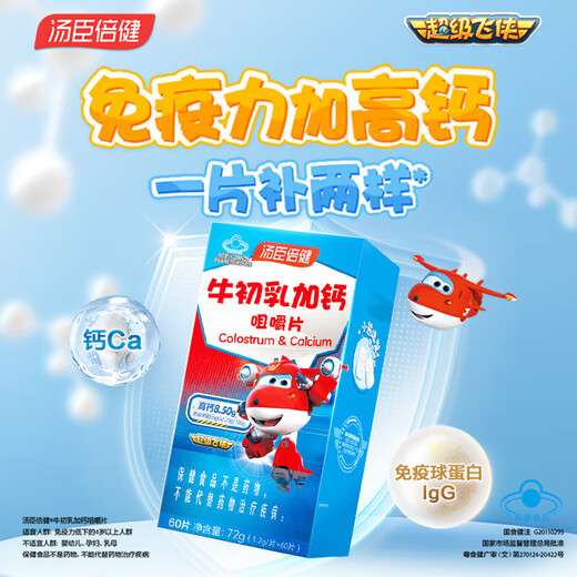 Tongcheng Beijianniu Colostrum Calcium Tablets Children and Adolescents 4-6-13-17 years old calcium supplementation and enhance immunity Chewable Tablets [Two bottles of experience] Activate body absorption
