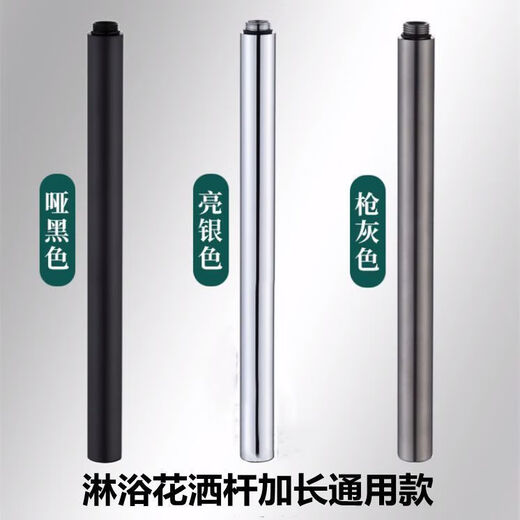 Jomoo new thickened water-plated shower head extension rod straight tube extension connection pipe top spray heightening stainless steel lifting rod 1.5MM gun gray-extension tube 30CM