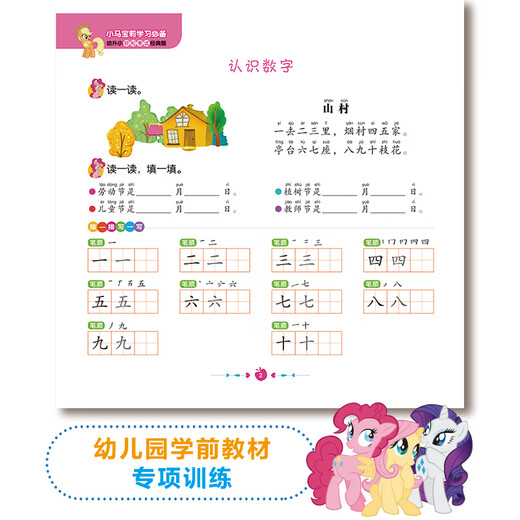 Little Pony Poly Vorschulkenntnisse 680 Farbbilder und phonetische Notizen für die chinesischen falschen Fragen der Schüler (insgesamt 2 Volumina)