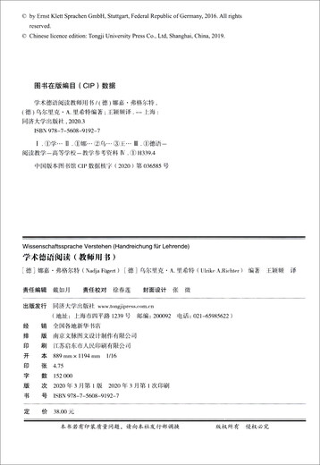 学术德语阅读（教师用书）