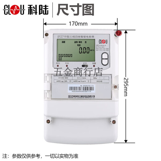 科陆DTZ719三相四线智能电能表峰平谷380V分时计量多功能电表 三 三相 三相四线1.5-6A0.2S级